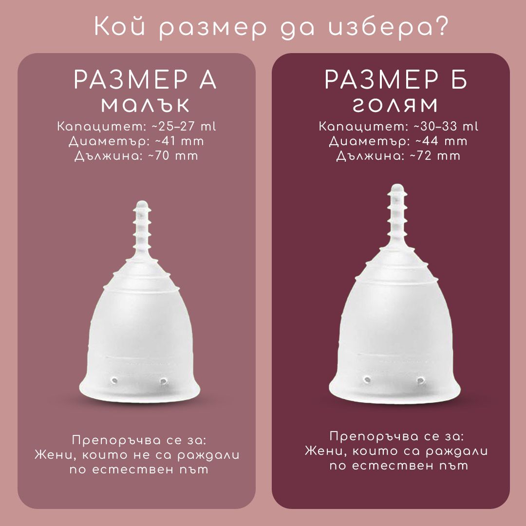 WOW CUP™  - Менструална чашка