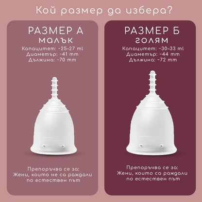 WOW CUP™  - Менструална чашка