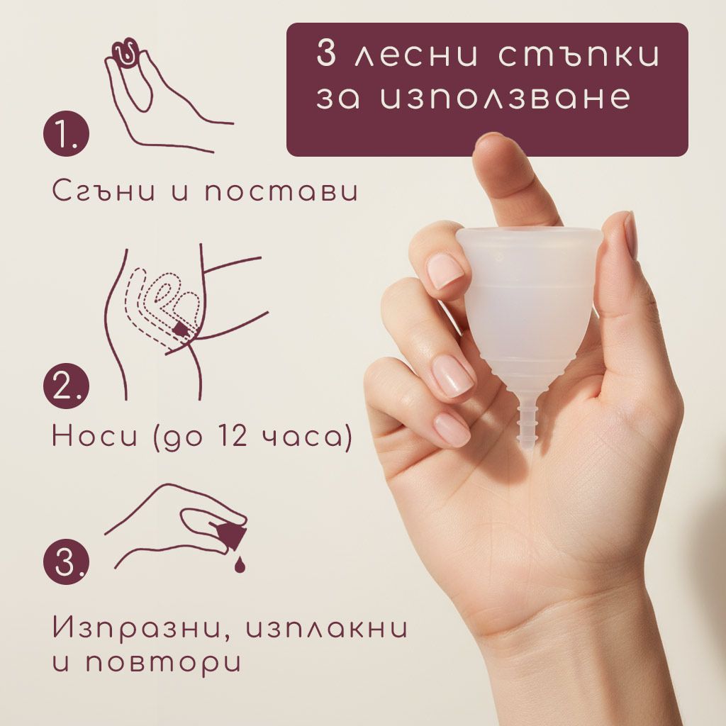 WOW CUP™  - Менструална чашка