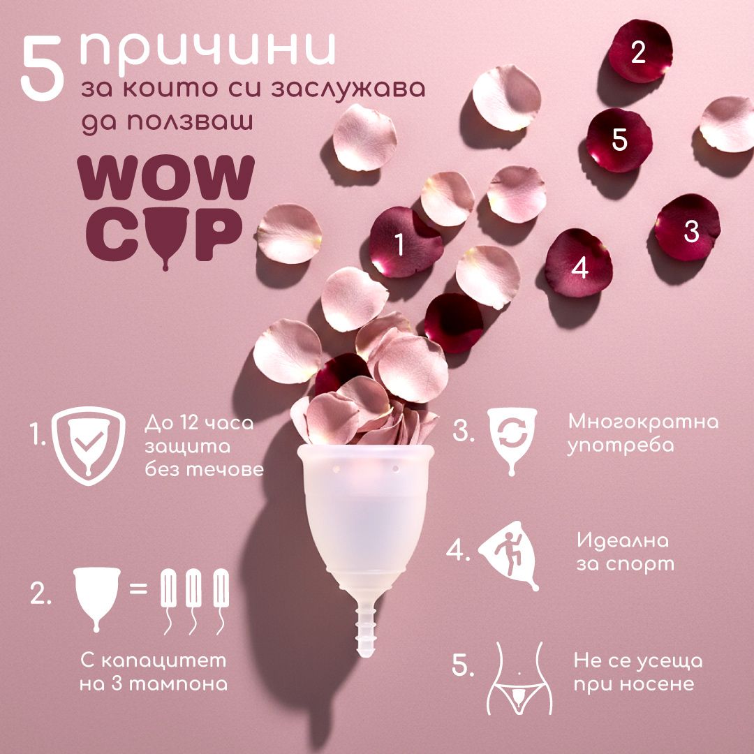 WOW CUP™  - Менструална чашка